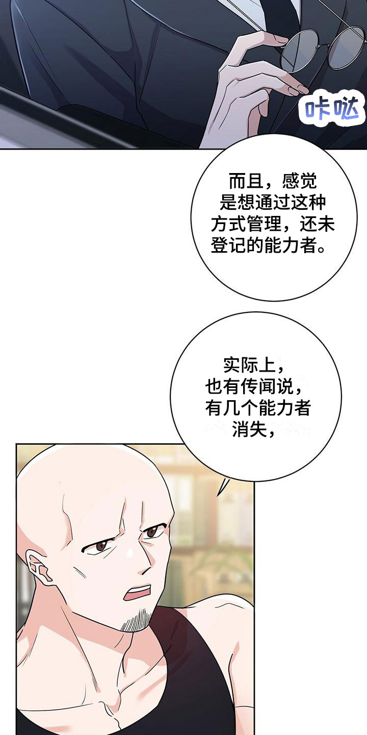 异能引导者双男主漫画漫画,第1话5图