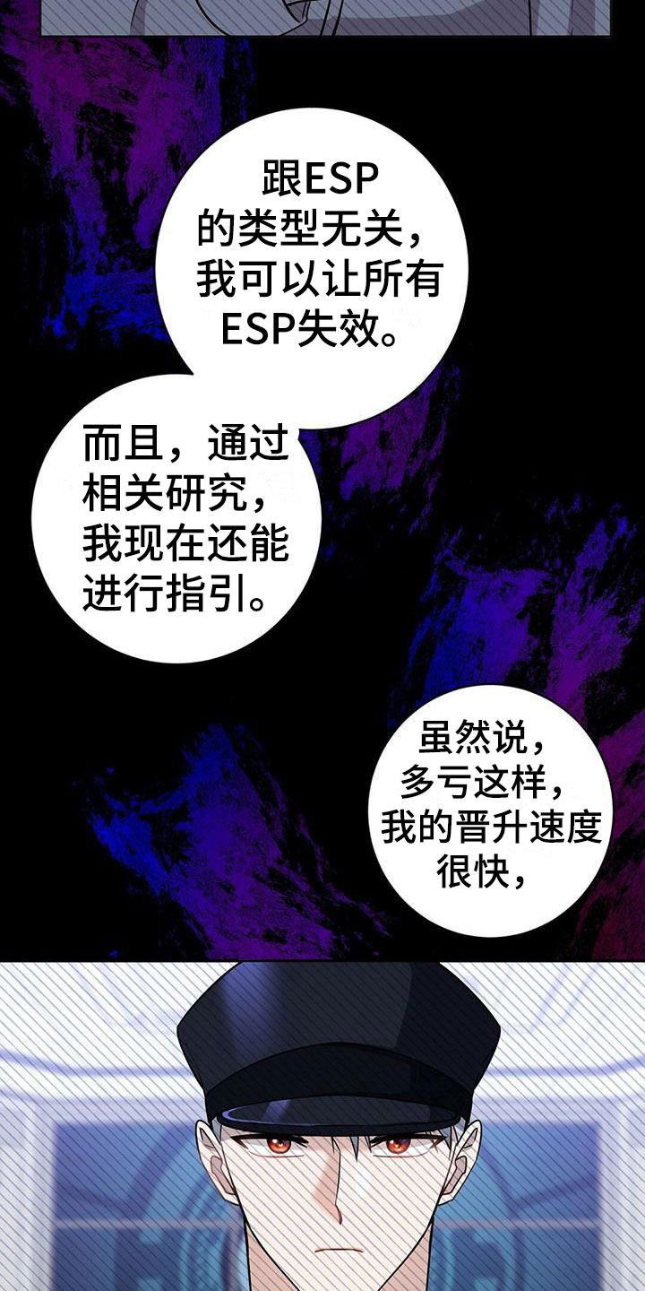 异能引导者漫画,第10话1图