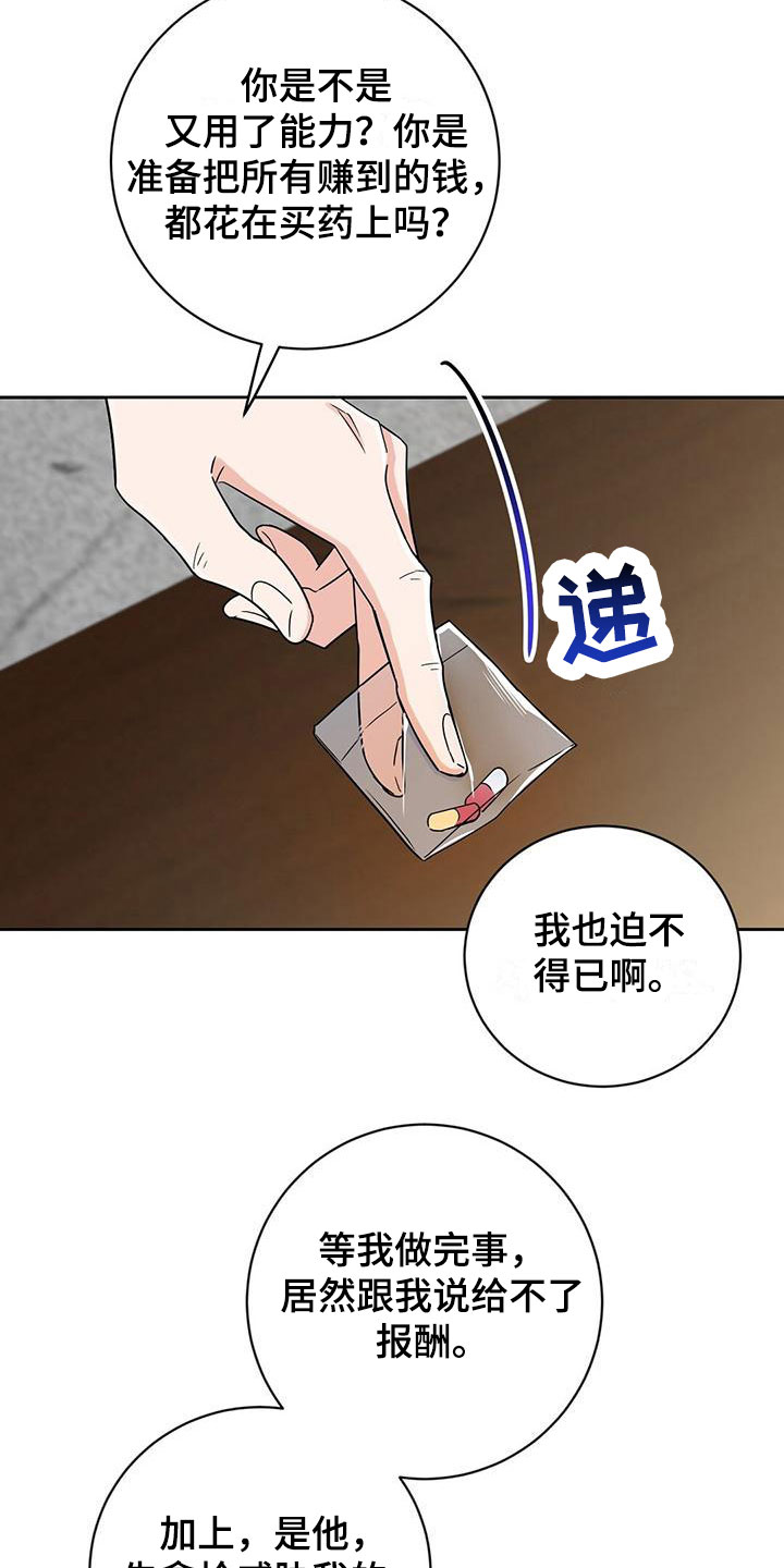 异能引导者双男主漫画漫画,第1话3图