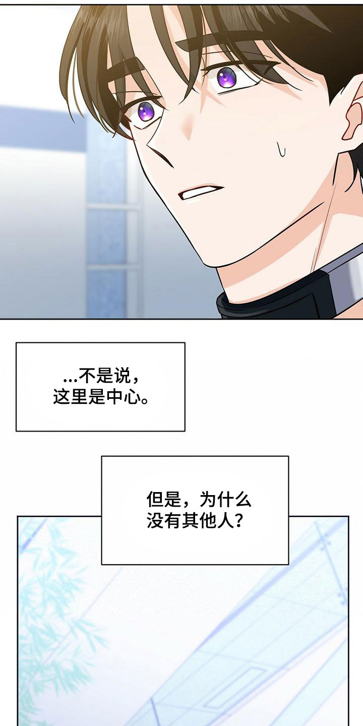 异能引导者在哪儿看漫画,第7话5图