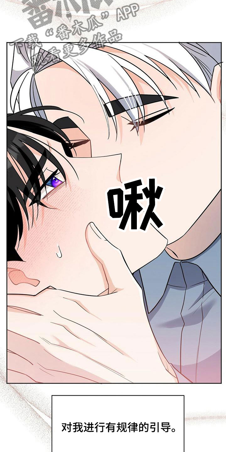 异能引导者漫画,第6话4图