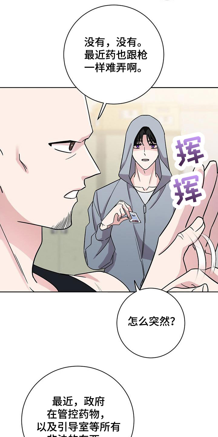 异能引导者双男主漫画漫画,第1话3图