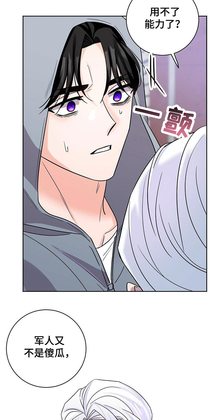 异能引导者漫画跑酷漫画,第2话4图