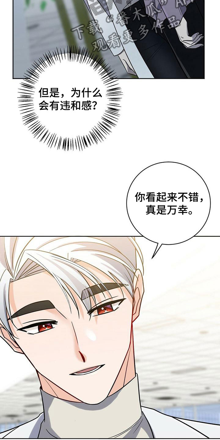 异能引导者在哪儿看漫画,第7话3图