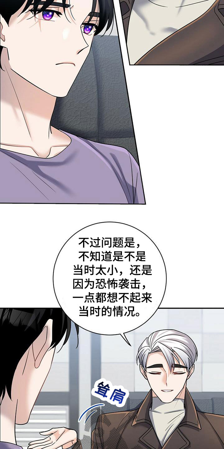 异能引导者漫画,第10话5图