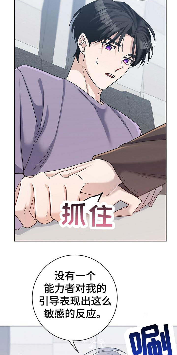 异能引导者漫画,第10话5图