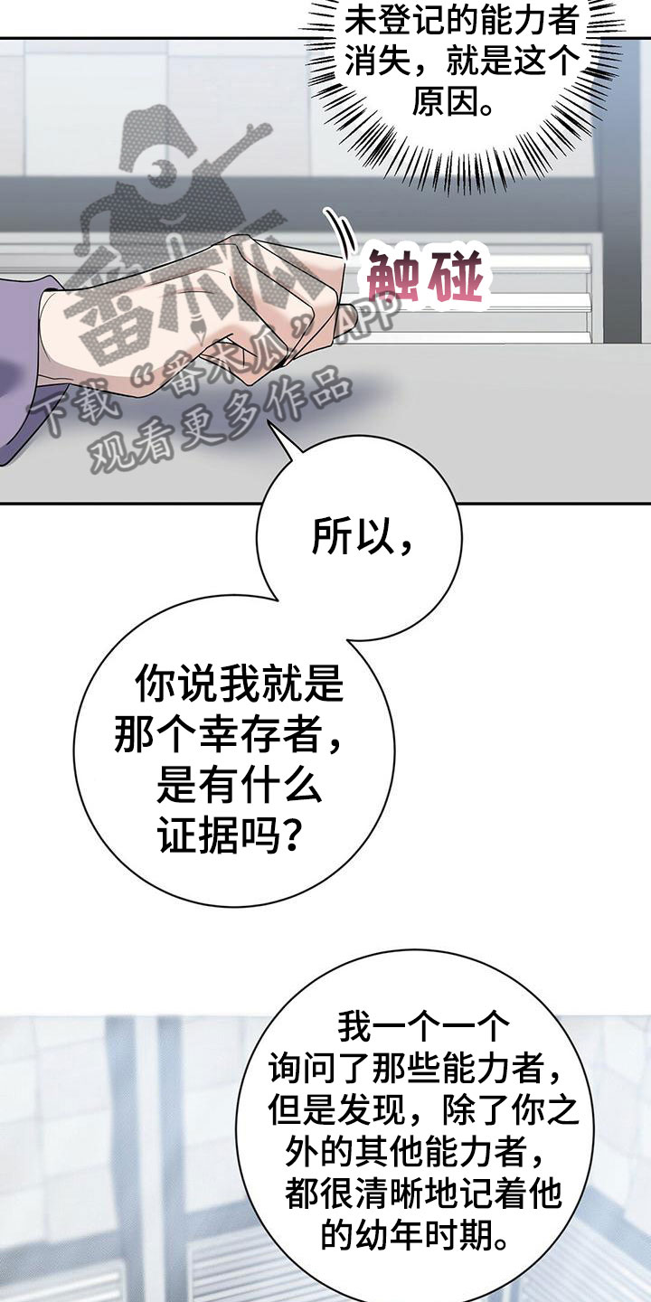 异能引导者漫画,第10话3图