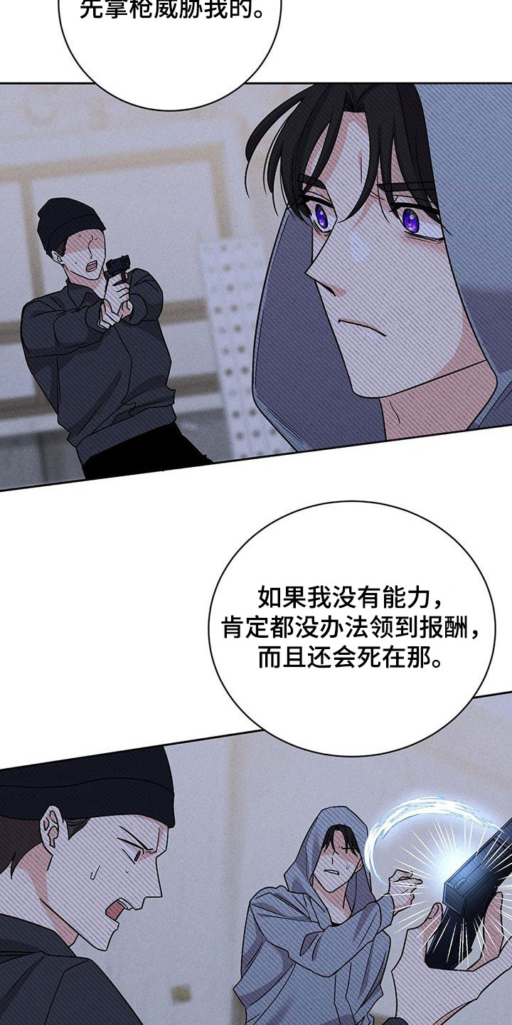 异能引导者双男主漫画漫画,第1话4图