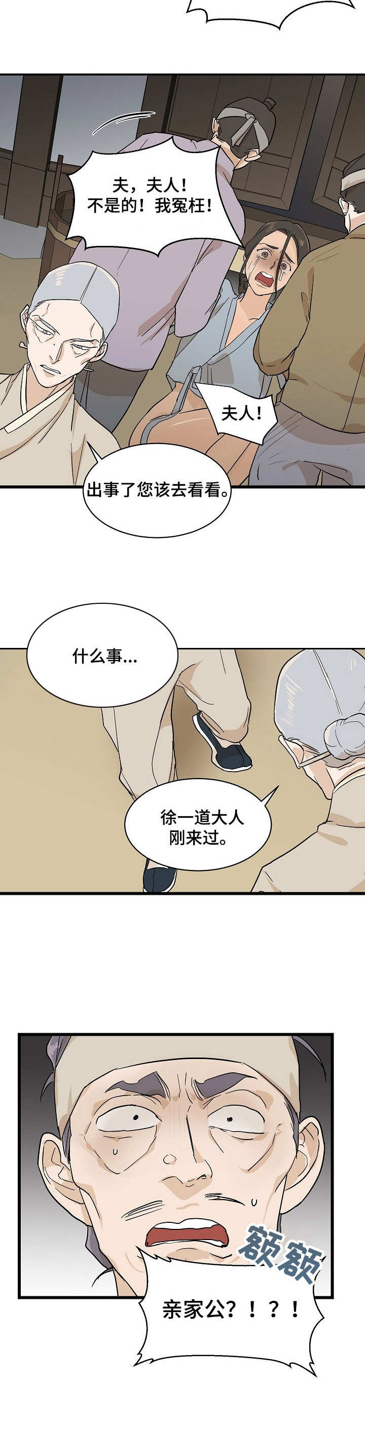 名门斗争漫画,第5章：无情3图