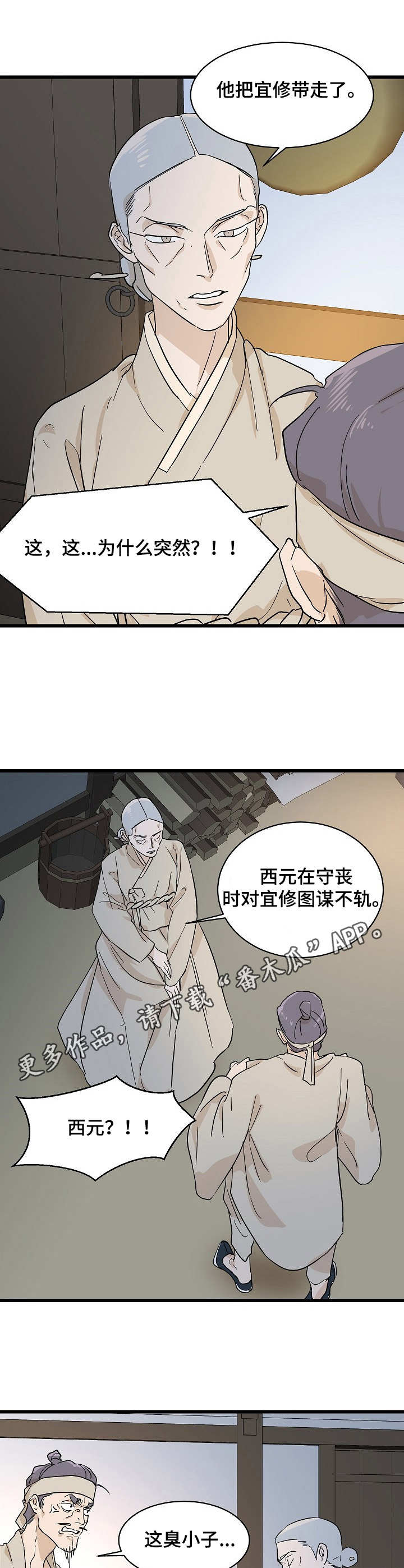 名门斗争漫画,第5章：无情4图