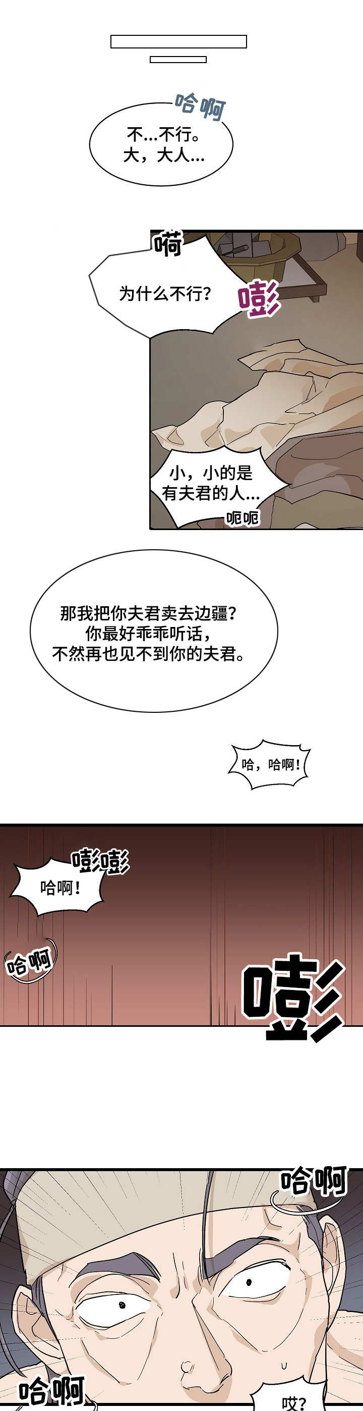 名门斗争漫画,第5章：无情1图