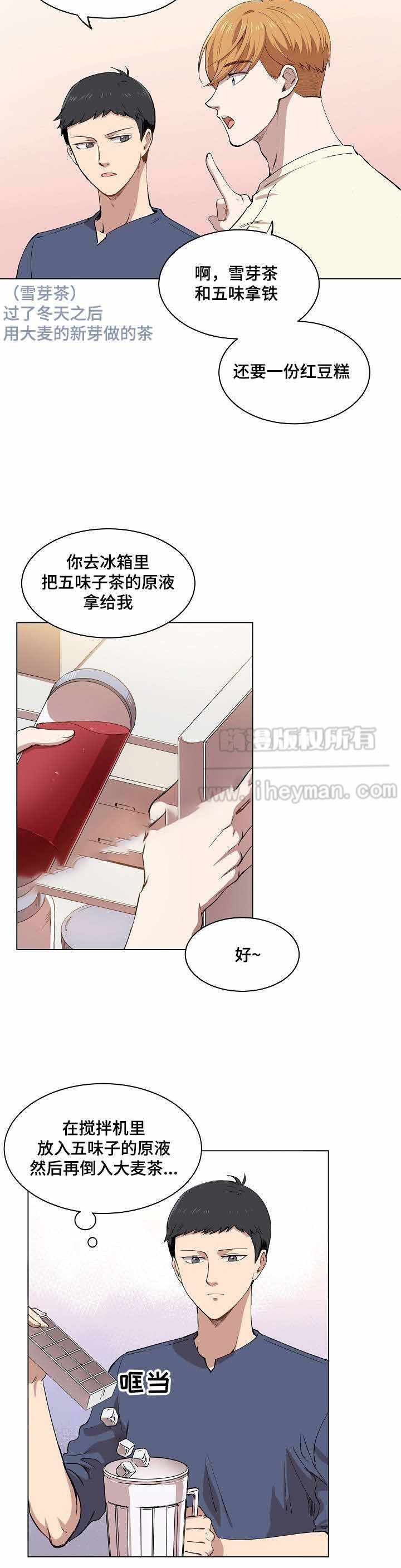 甜蜜时光漫画,第11话2图