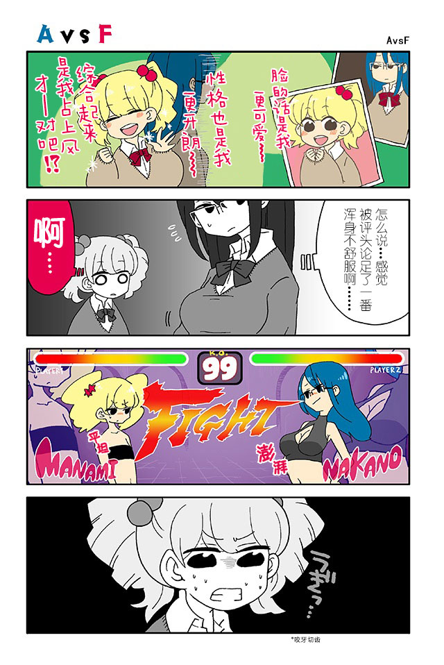 妄想心电感应漫画,第16-20话2图