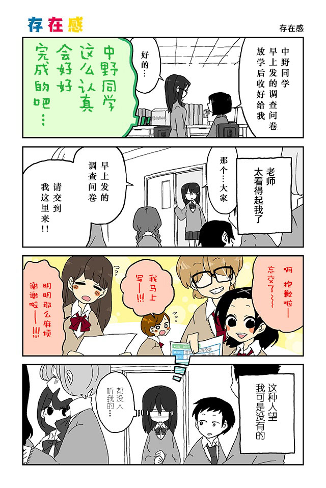 妄想心电感应漫画,第16-20话1图