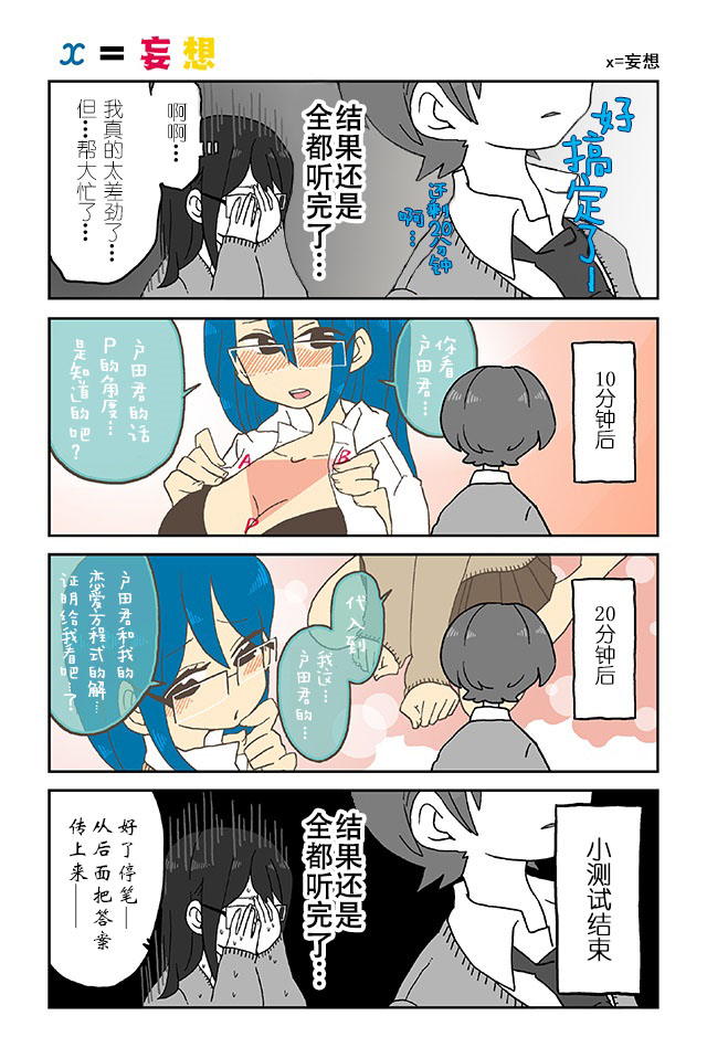 妄想心电感应漫画,第16-20话4图