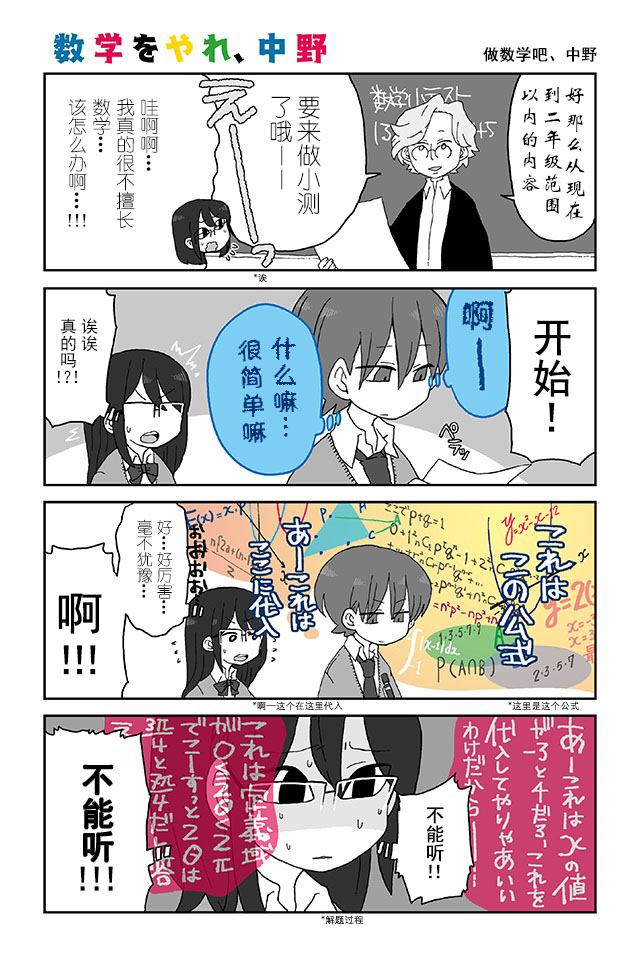 妄想心电感应漫画,第16-20话3图