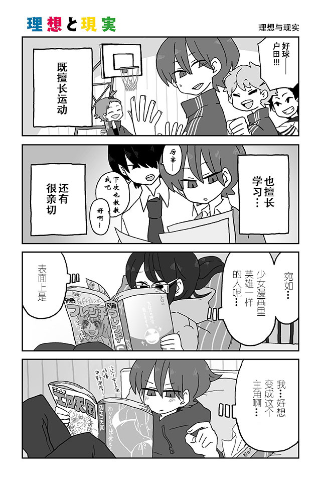 妄想心电感应漫画,第16-20话5图