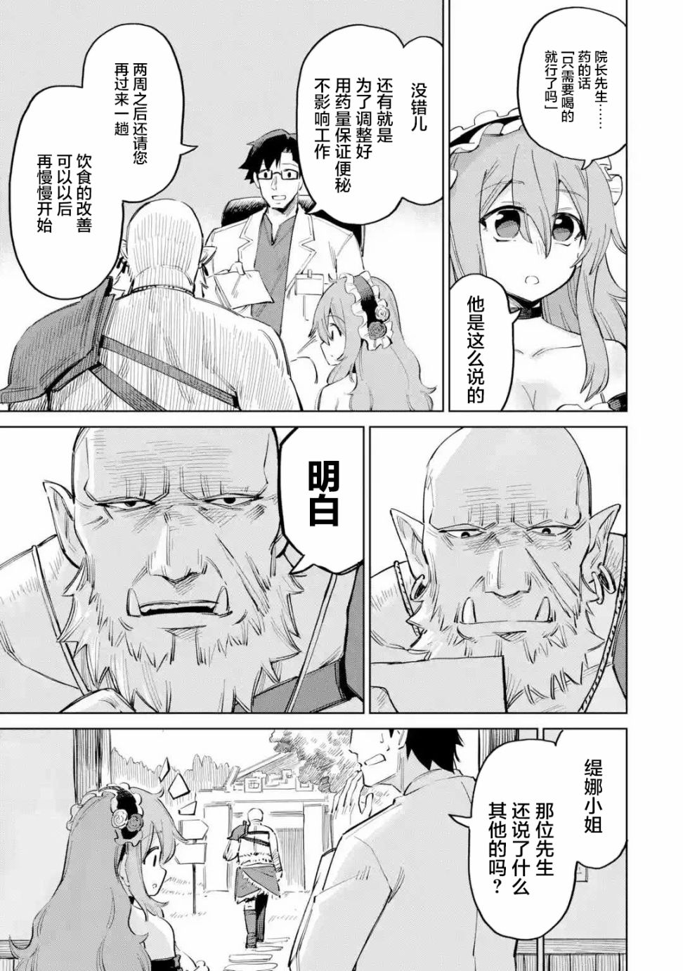 亚人桑，您今天哪里不舒服呢漫画,第2.2话3图