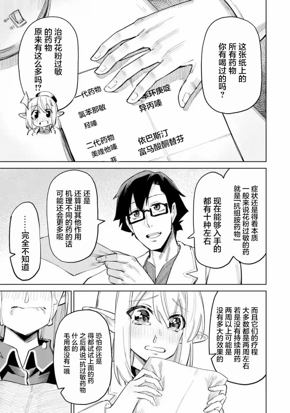 亚人桑，您今天哪里不舒服呢漫画,第2.2话1图