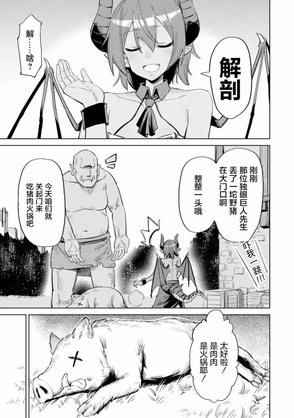 亚人桑，您今天哪里不舒服呢漫画,第2.2话5图