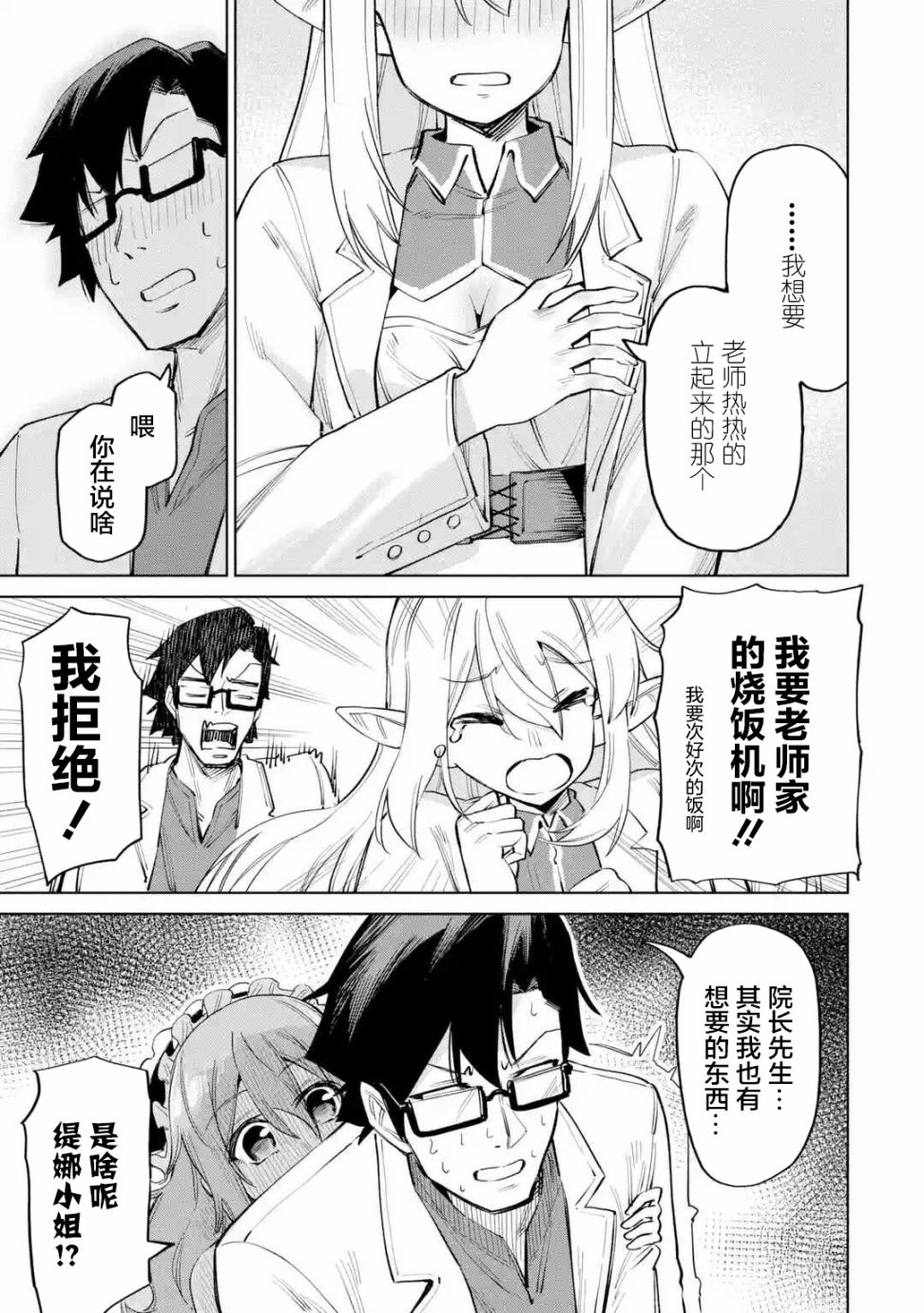 亚人桑，您今天哪里不舒服呢漫画,第2.2话3图