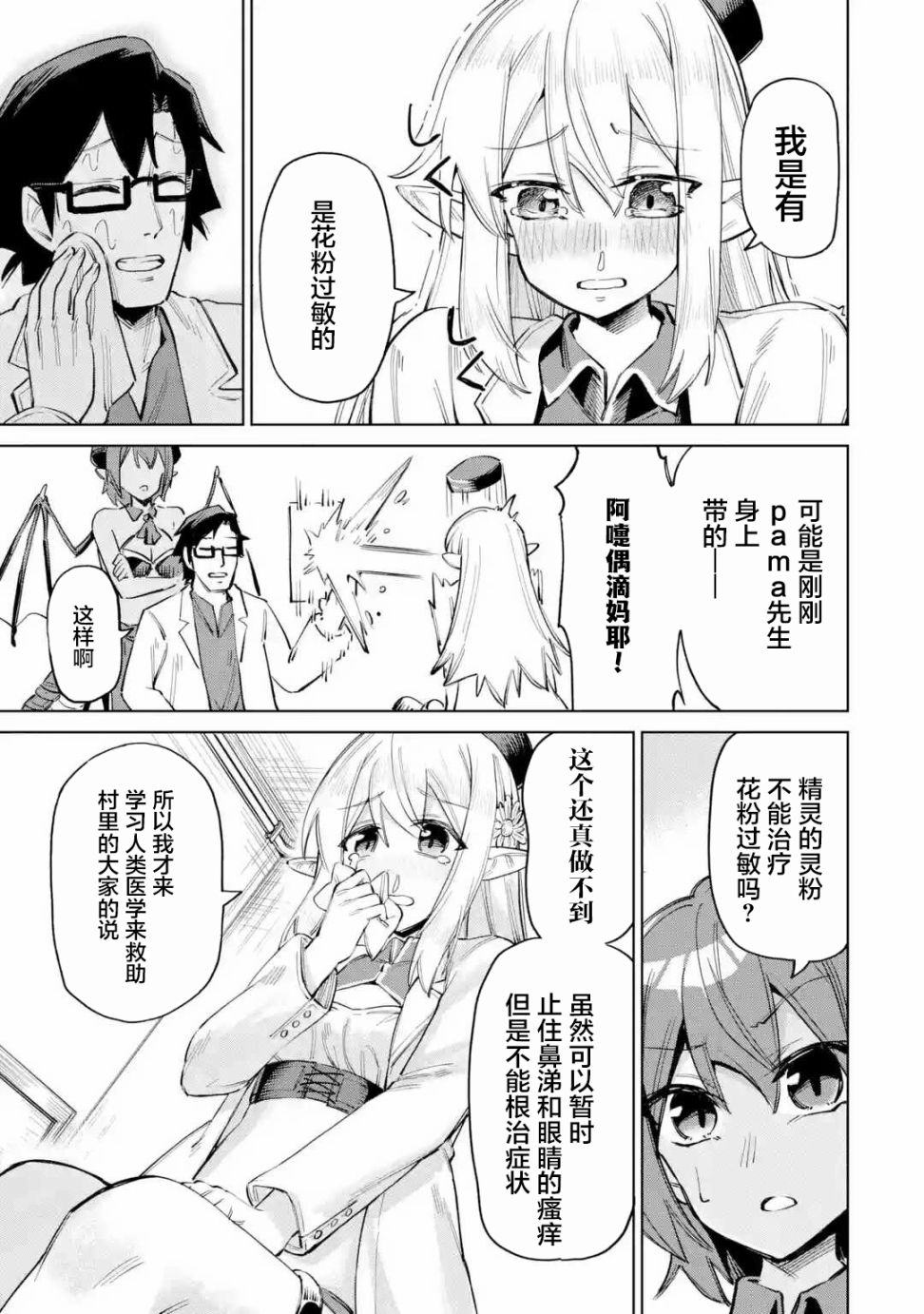 亚人桑，您今天哪里不舒服呢漫画,第2.2话4图