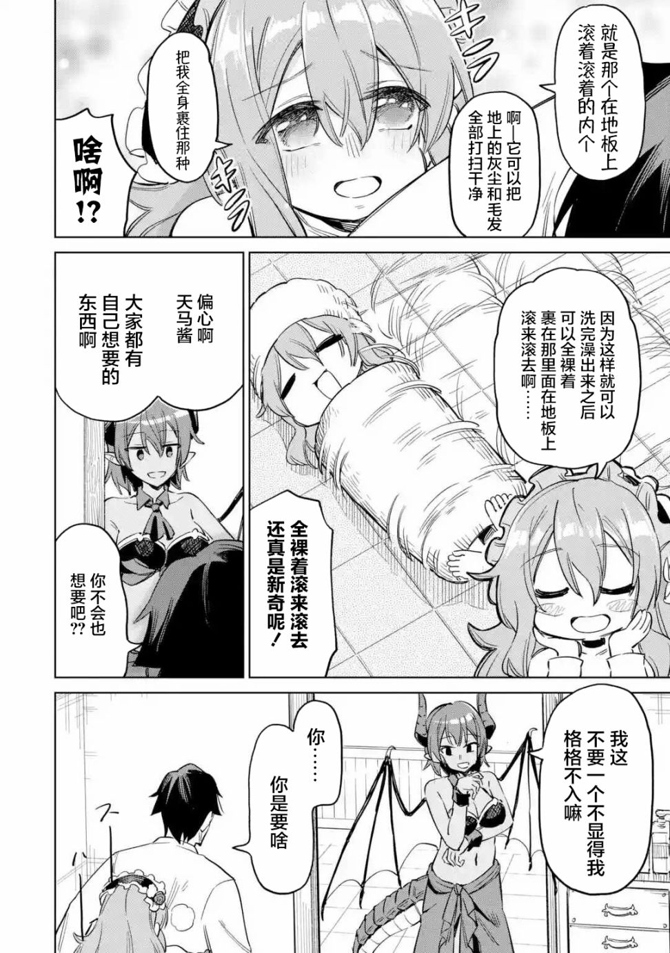 亚人桑，您今天哪里不舒服呢漫画,第2.2话4图