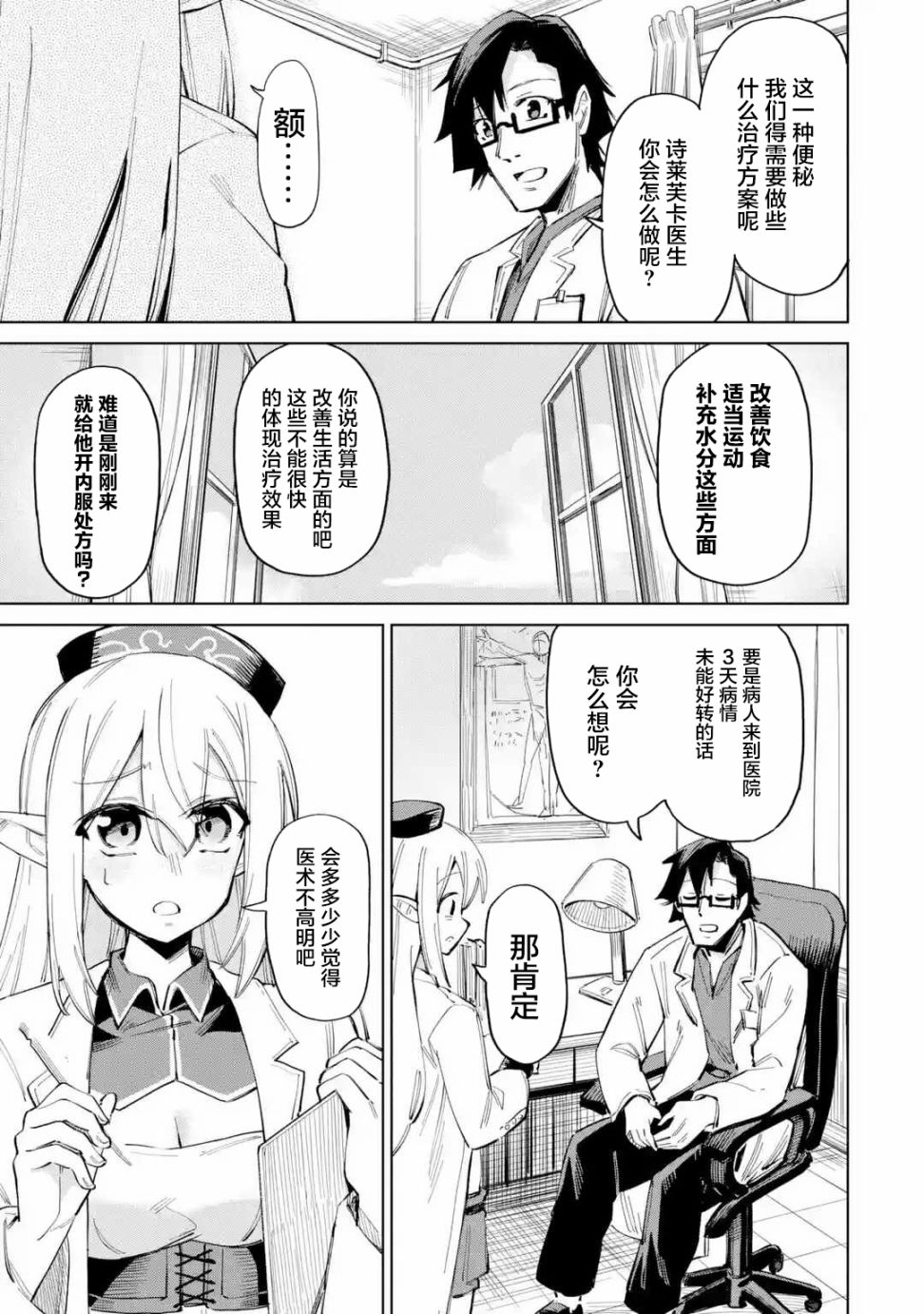 亚人桑，您今天哪里不舒服呢漫画,第2.2话1图