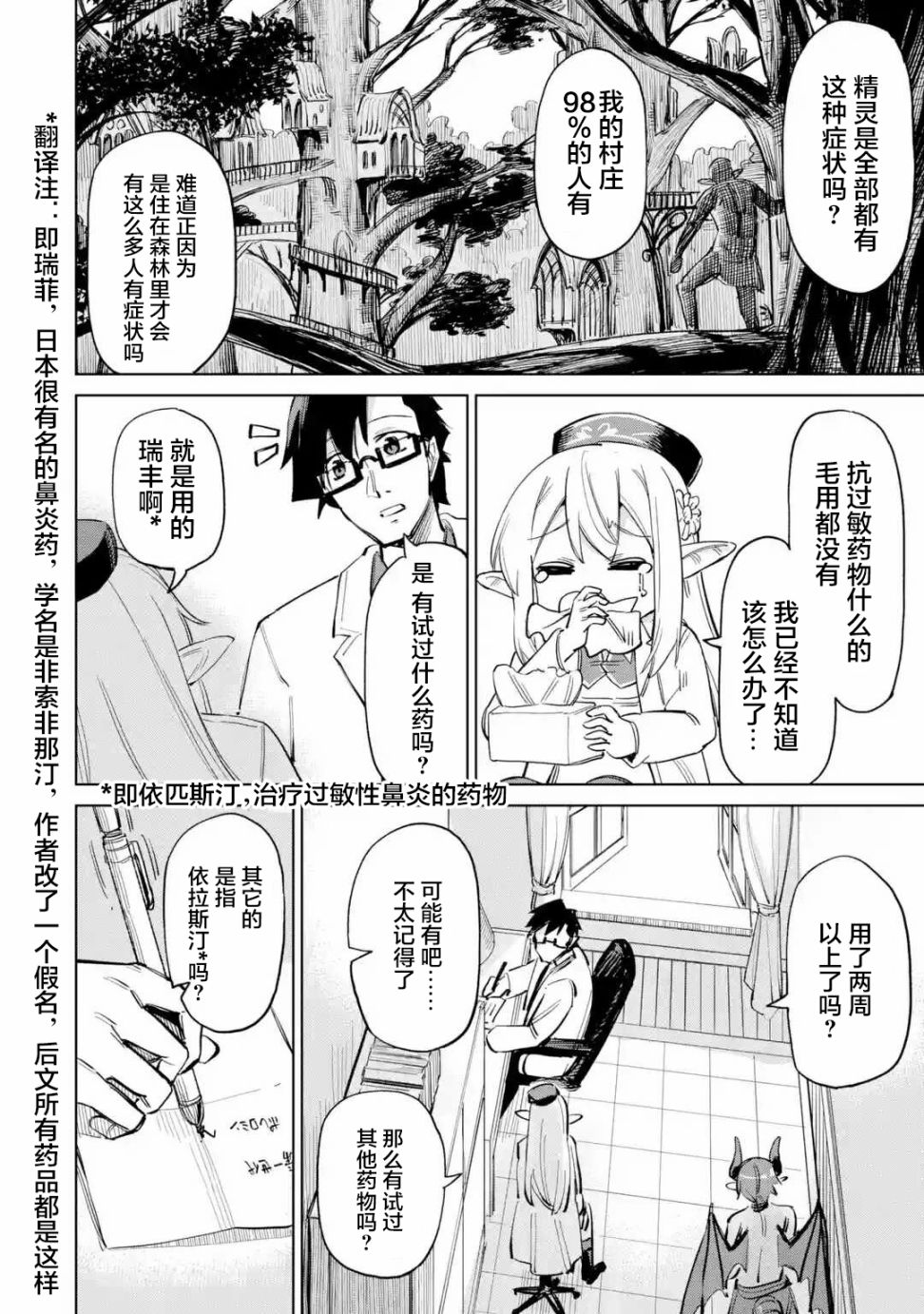 亚人桑，您今天哪里不舒服呢漫画,第2.2话5图