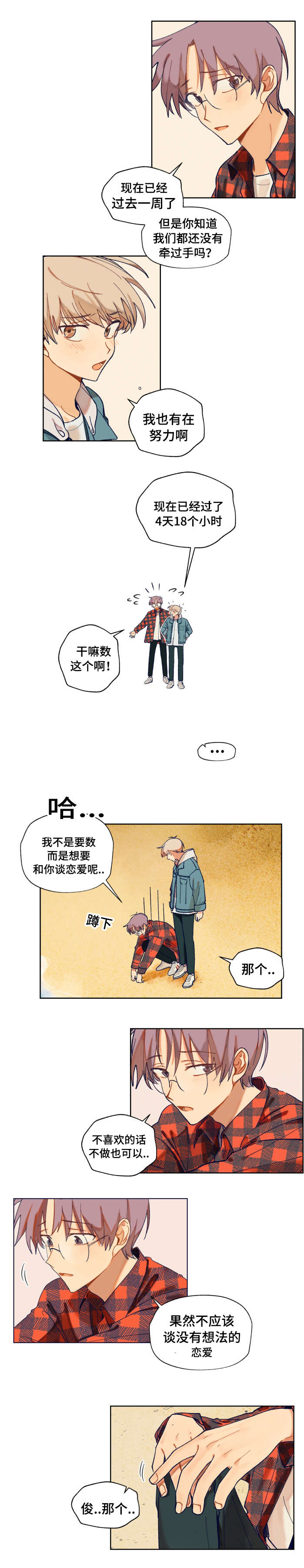 到你即止漫画,第9话5图