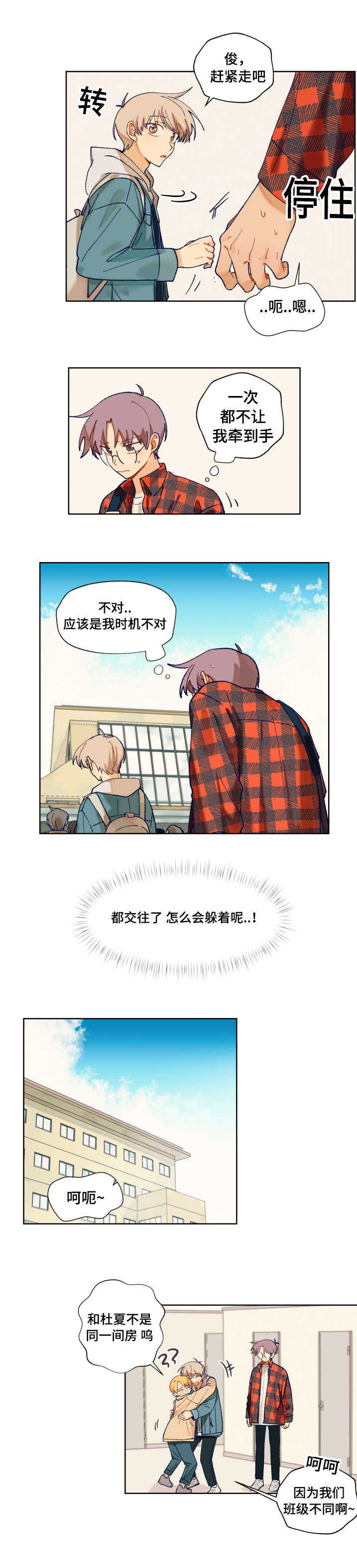 到你即止漫画,第9话2图