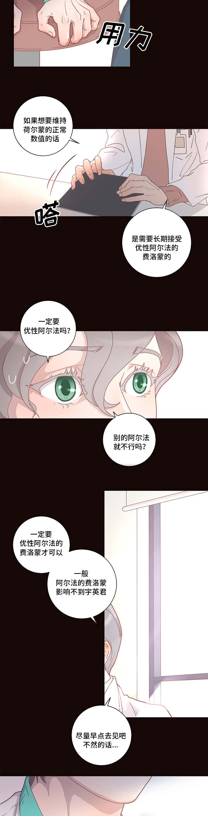 生变漫画全集免费阅读下拉式漫画,第5章：不能这样3图