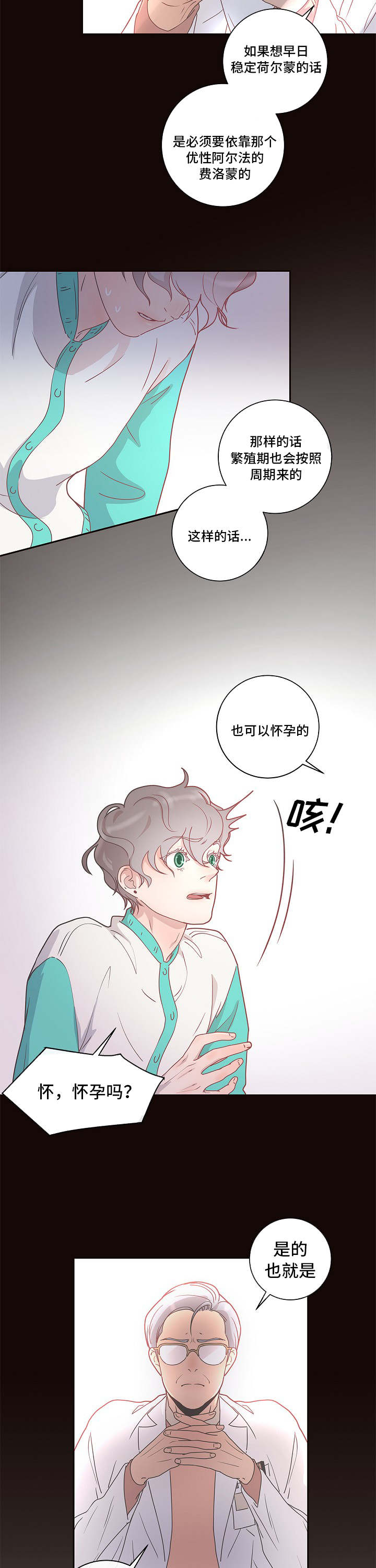 生变漫画全集免费阅读下拉式漫画,第5章：不能这样5图