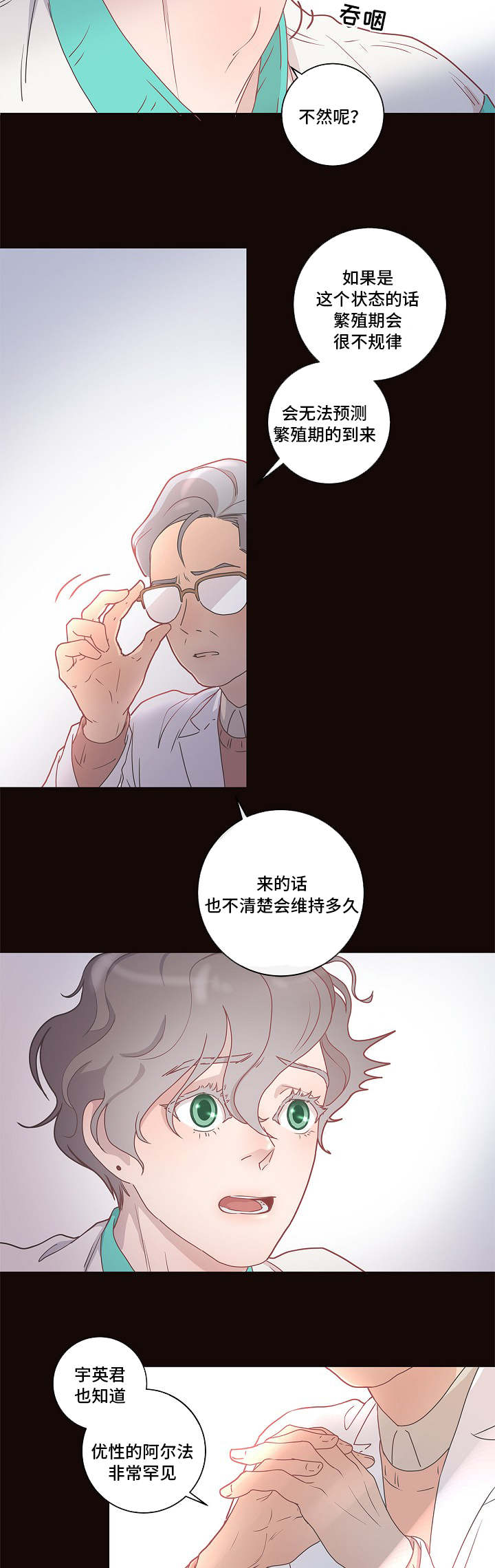 生变漫画全集免费阅读下拉式漫画,第5章：不能这样4图