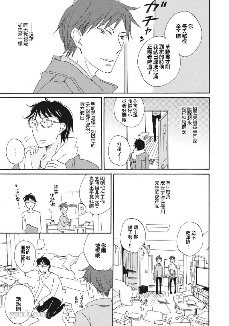 我和上司的小小日常漫画,第2话5图