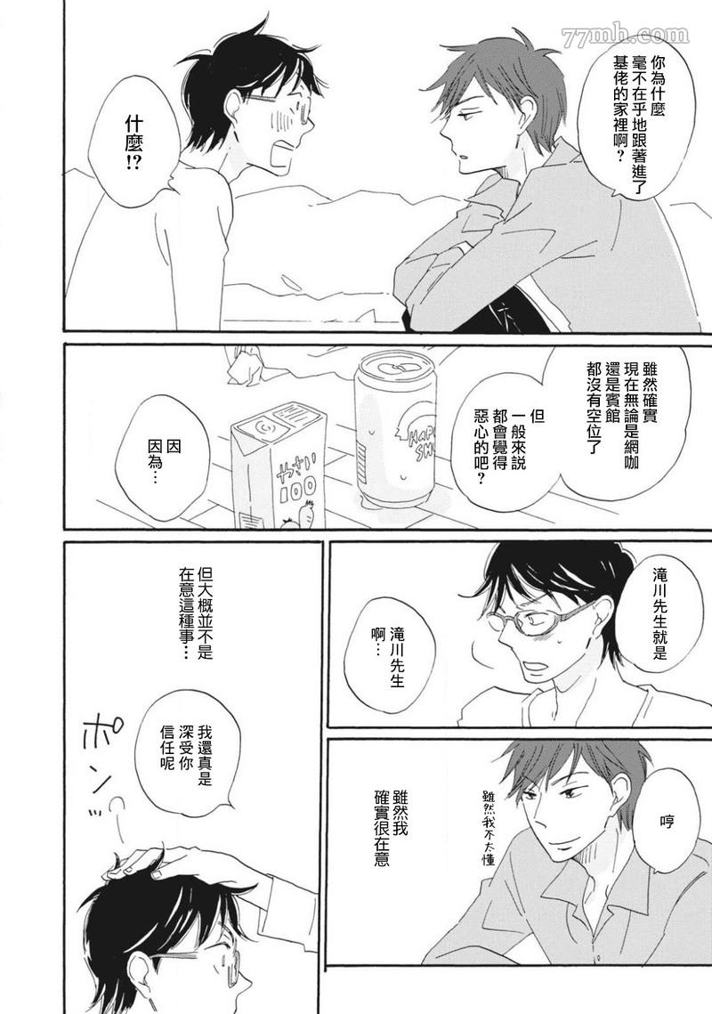 我和上司的小小日常漫画,第2话1图