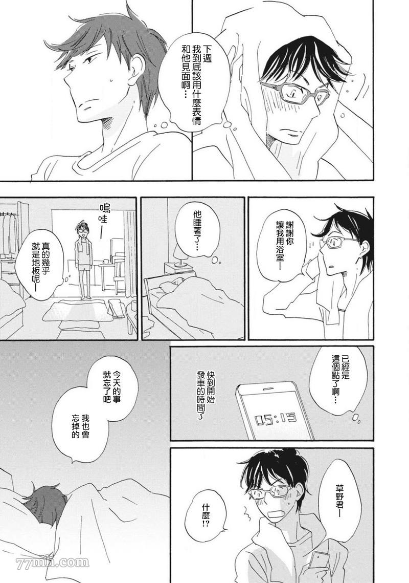 我和上司的小小日常漫画,第2话4图