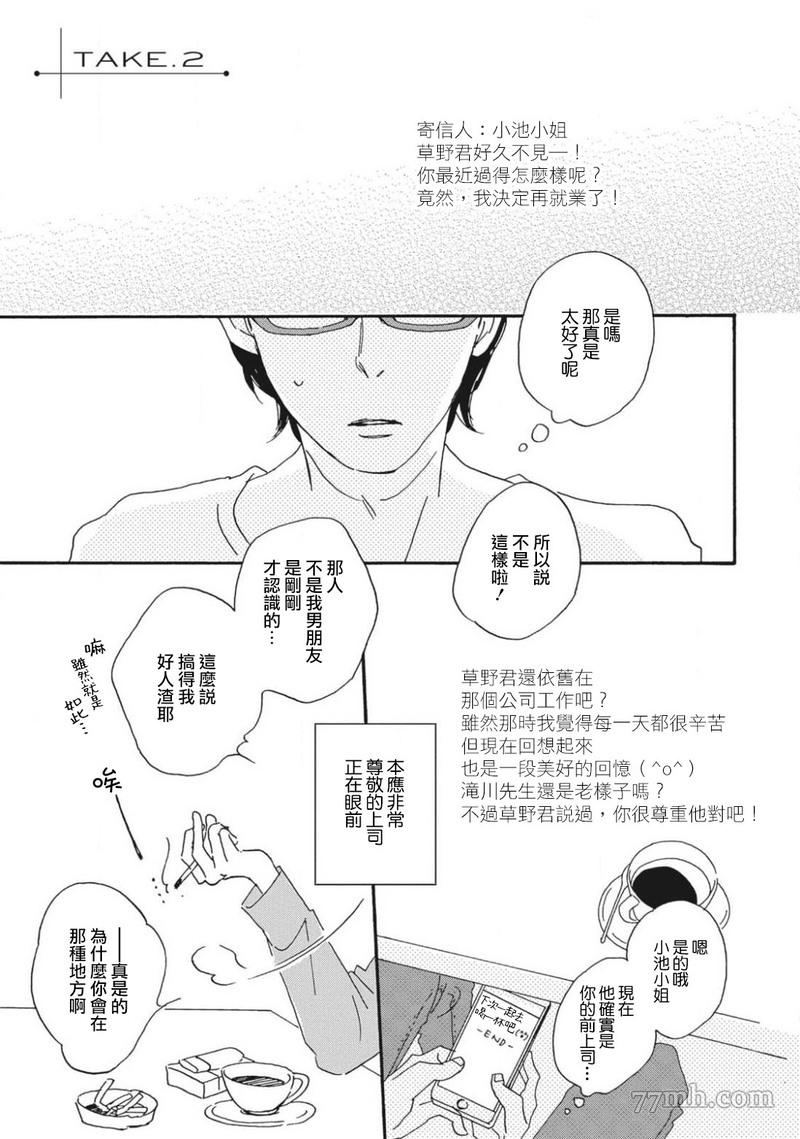 我和上司的小小日常漫画,第2话1图