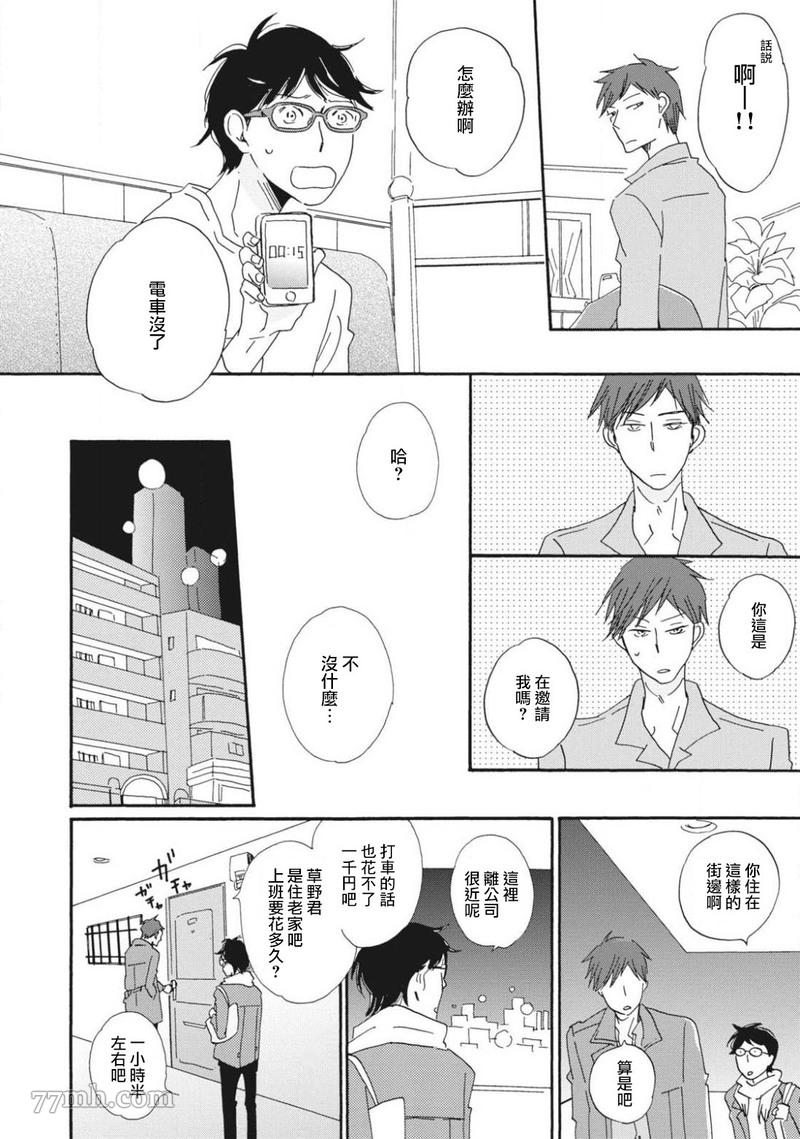 我和上司的小小日常漫画,第2话4图