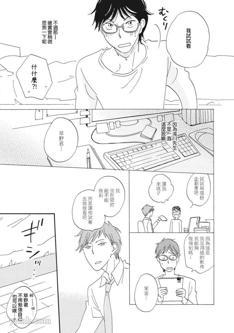 我和上司的小小日常漫画,第2话4图