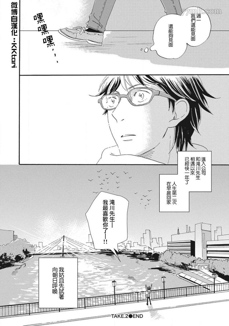 我和上司的小小日常漫画,第2话2图