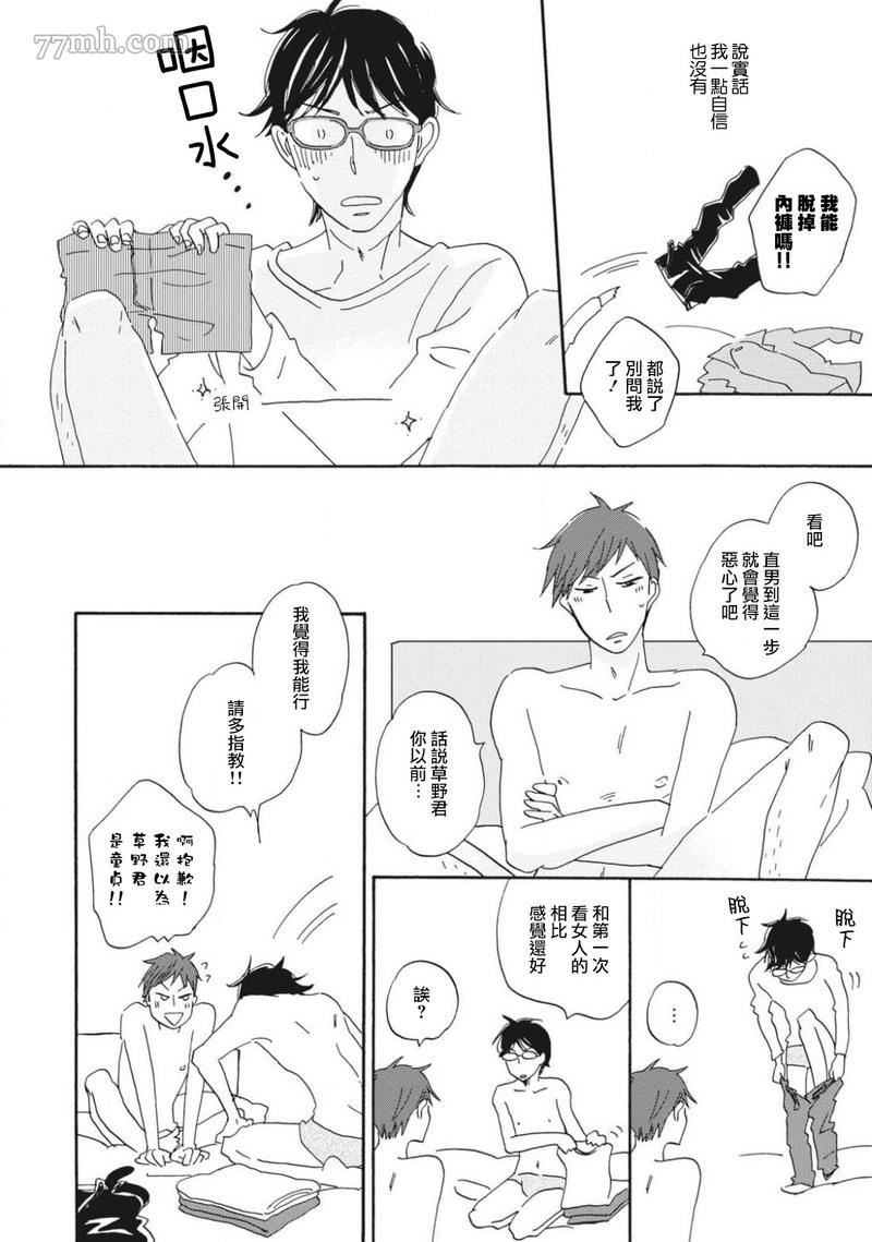 我和上司的小小日常漫画,第2话2图