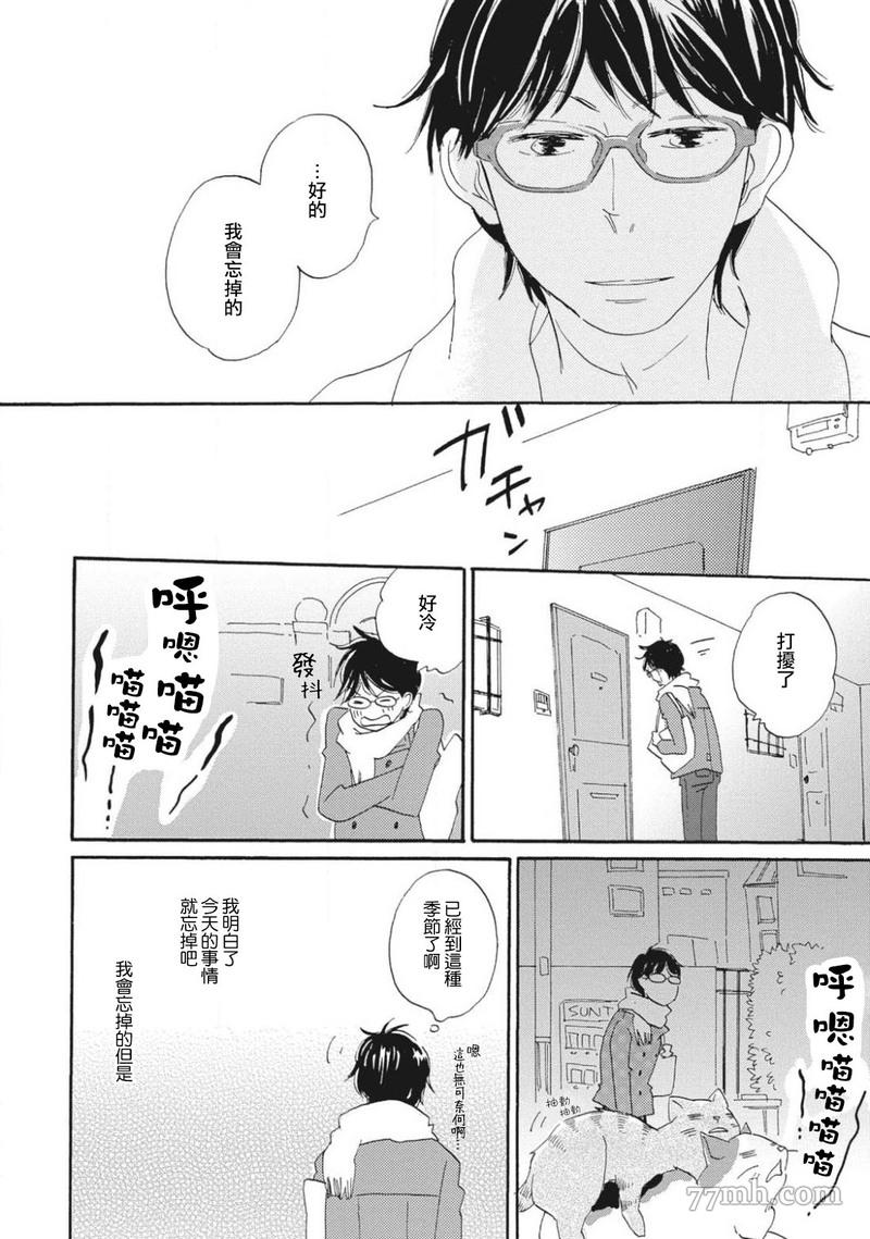 我和上司的小小日常漫画,第2话5图