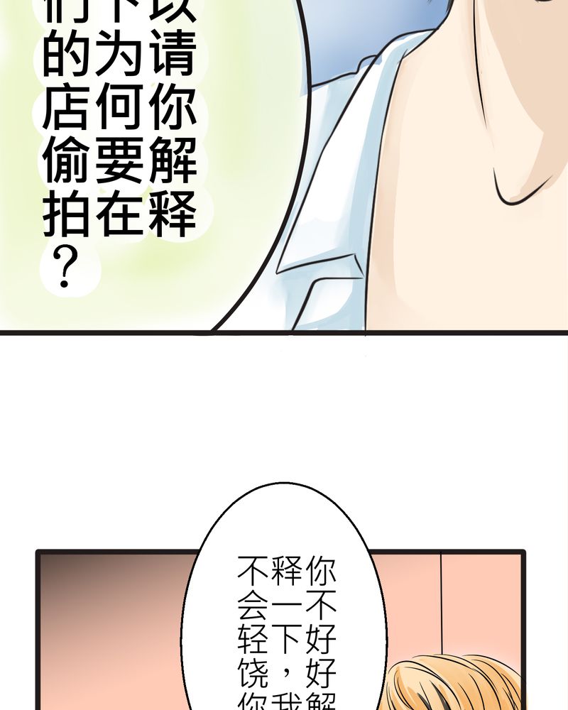 逗腐教室漫画,第8章：好奇心会害死猫4图