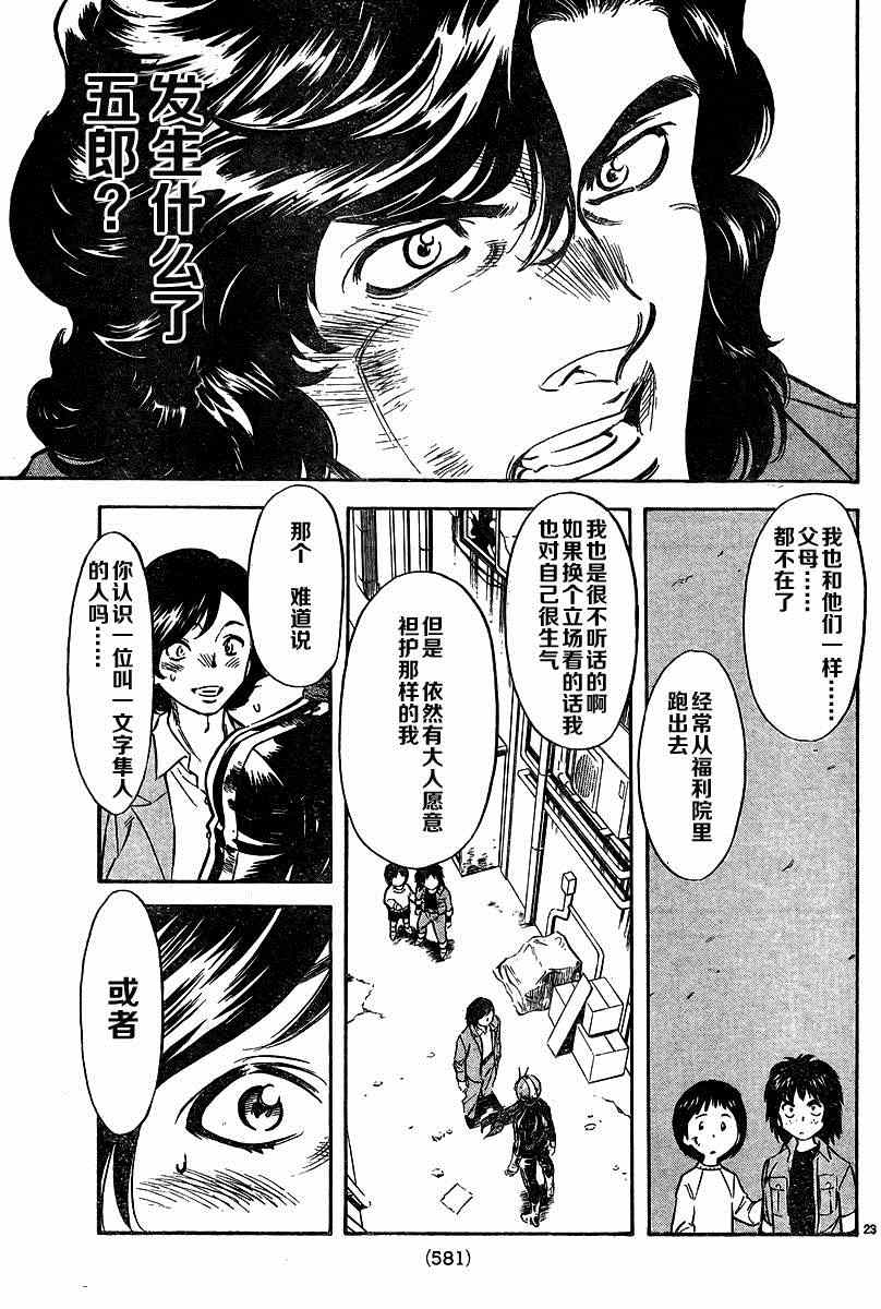 新假面骑士Spirits漫画,第43话1图