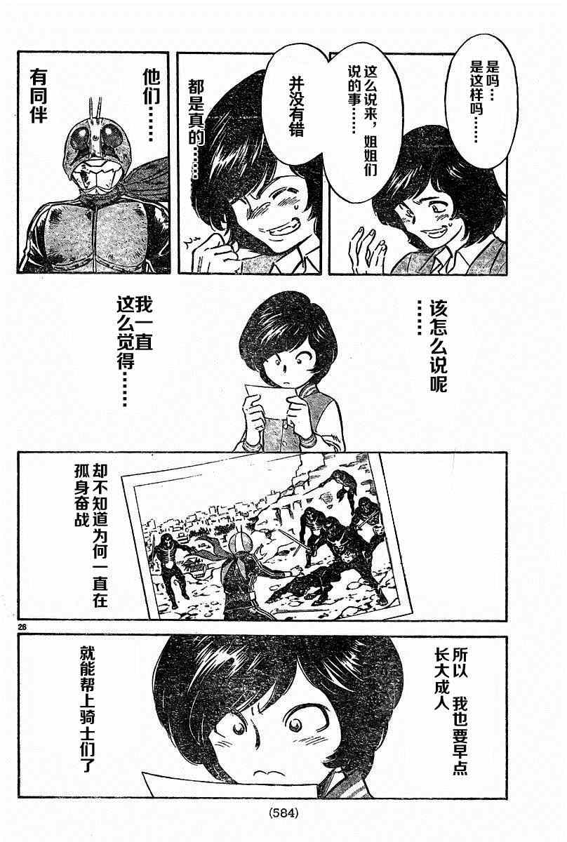 新假面骑士Spirits漫画,第43话4图