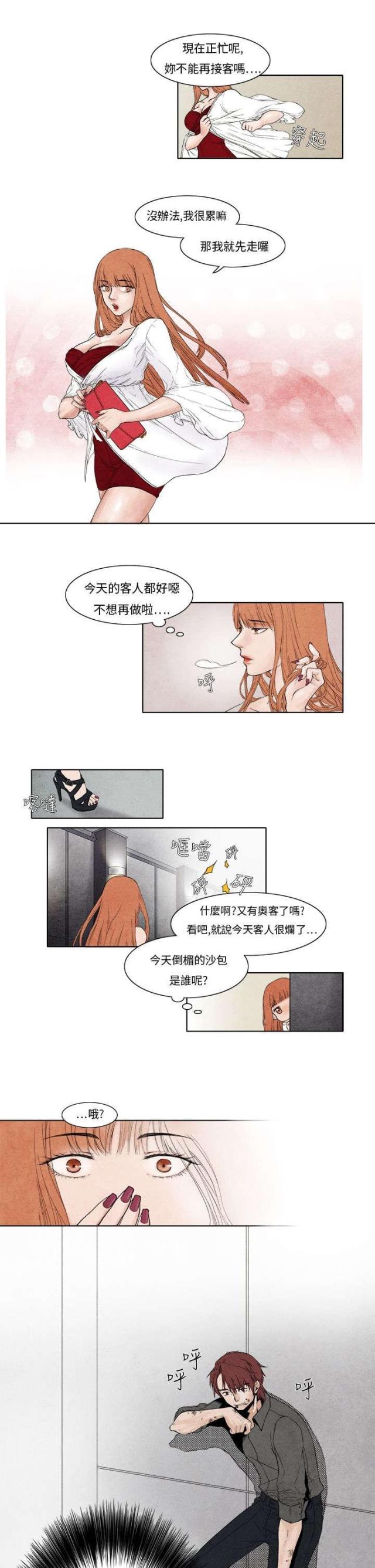 风速是多少米每秒漫画,第3话2图