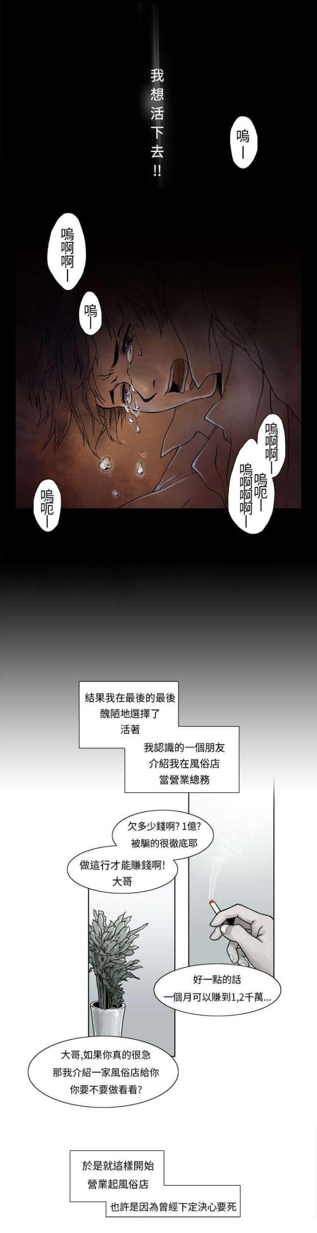 风俗店是什么样的漫画,第1话5图