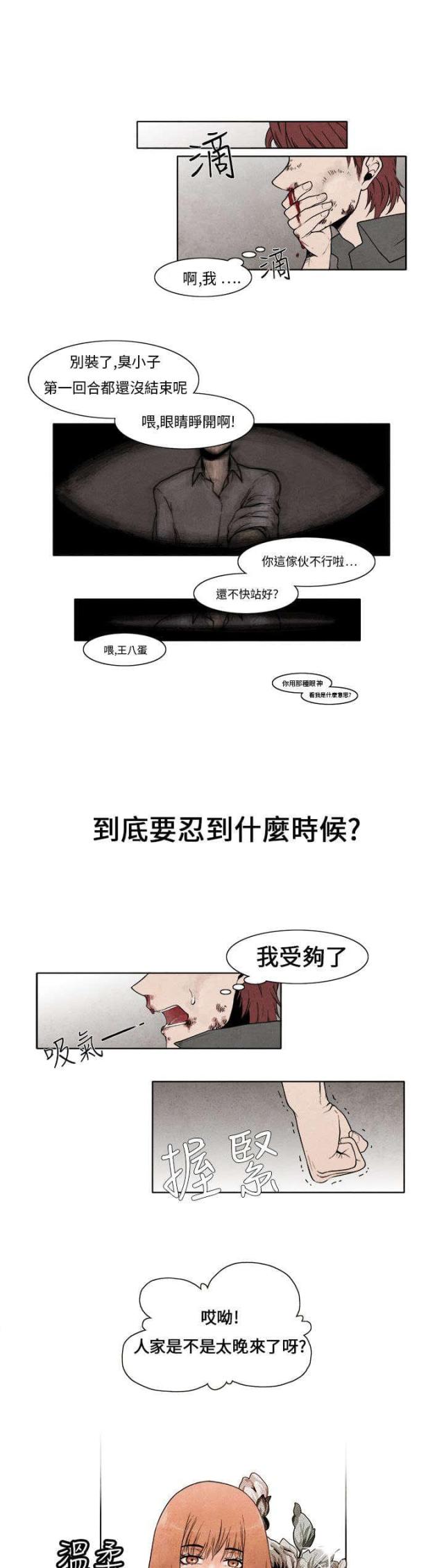 风速是多少米每秒漫画,第3话3图