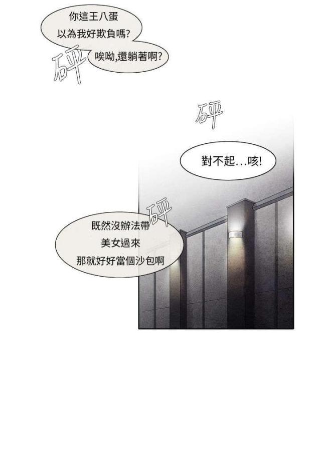 风速是多少米每秒漫画,第3话5图